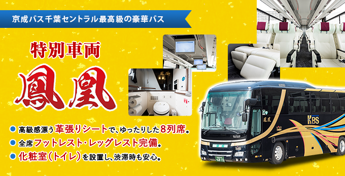 特別車両 鳳凰